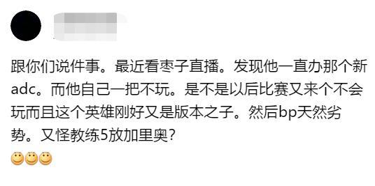 UZI直播拒绝练习新英雄引不满，纷纷表示又要“重蹈覆辙”？