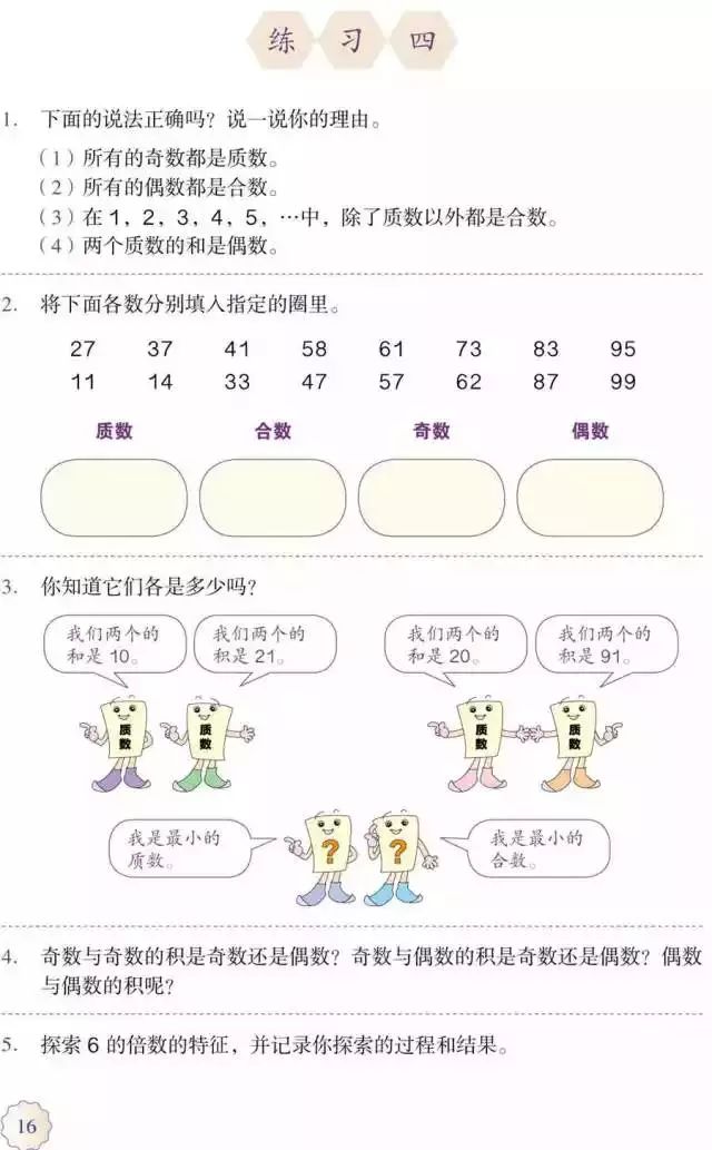 人教版小学数学五年级下册电子课本（高清版）