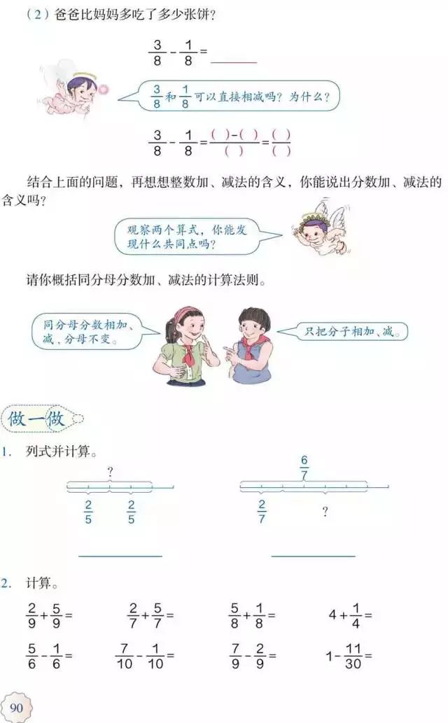 人教版小学数学五年级下册电子课本（高清版）