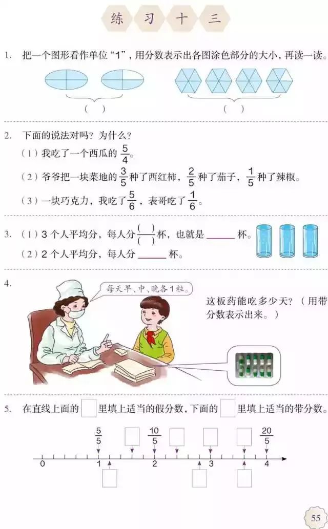 人教版小学数学五年级下册电子课本（高清版）