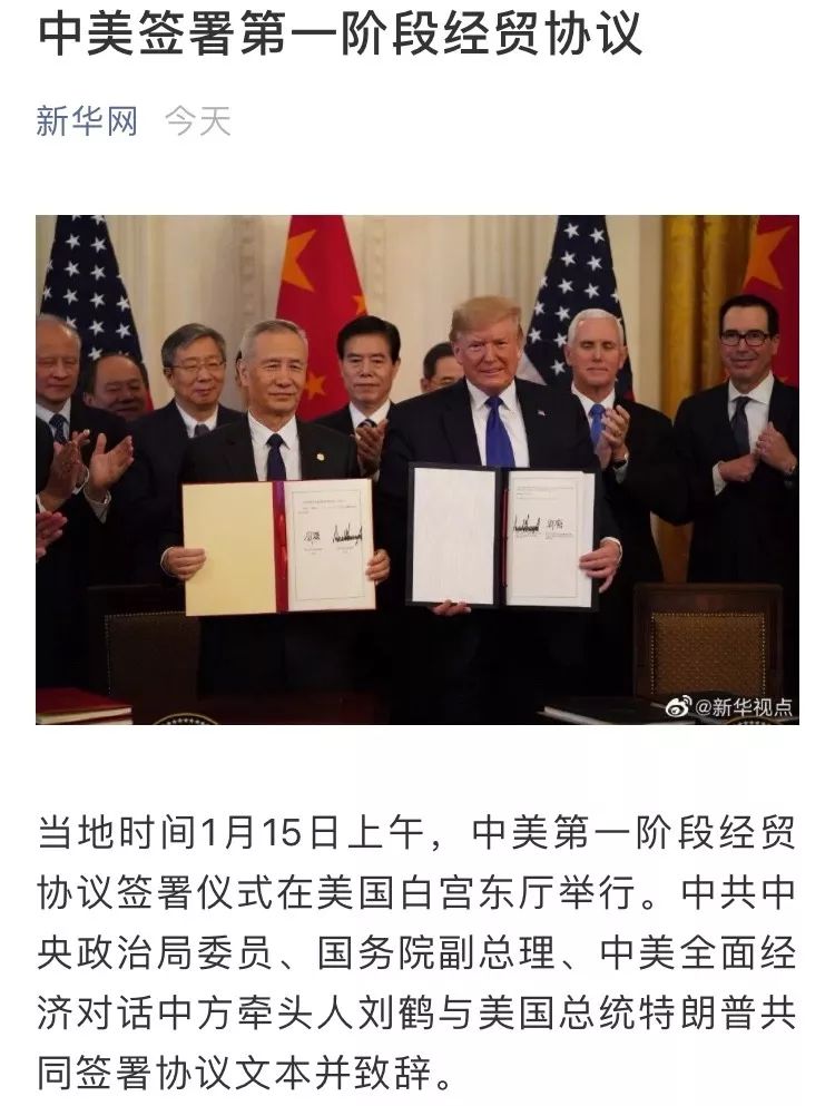 超重磅!中美第一阶段经贸协议正式签署!