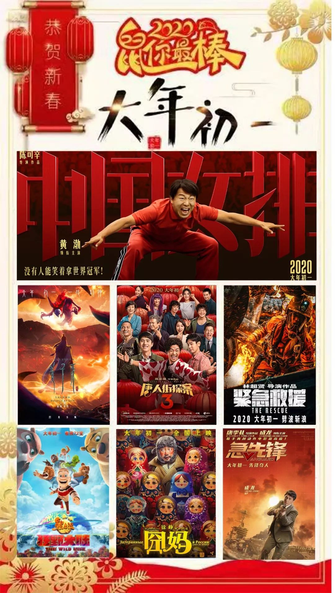 2020春节档影片即将开售!