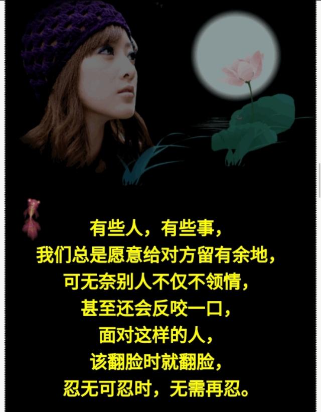 做人,该翻脸时翻脸,不要怕得罪人!