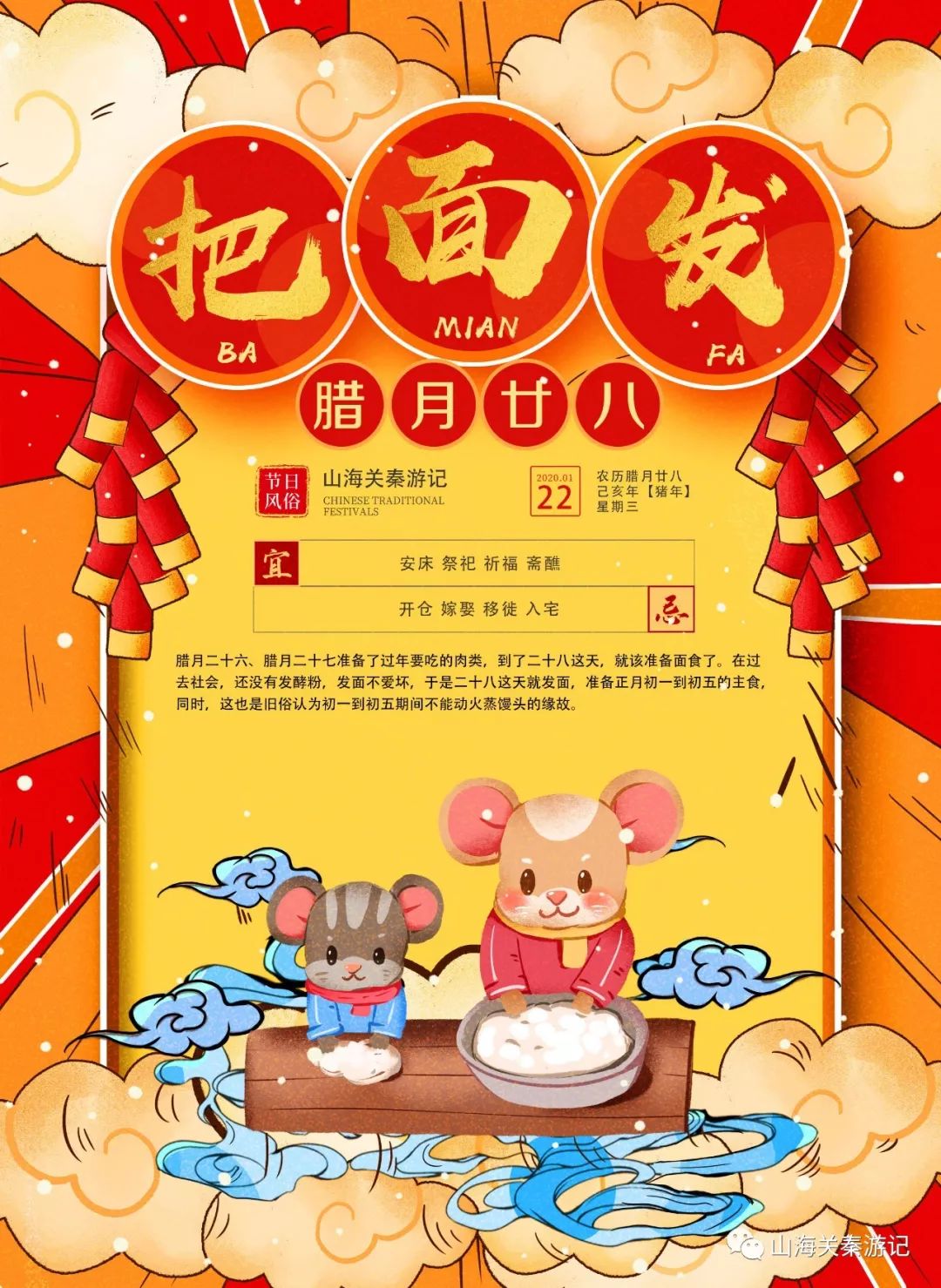 在过去社会,还没有发酵粉,发面不爱坏,于是二十八这天就发面,准备正月