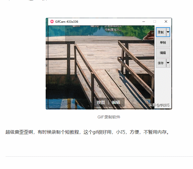 gif录制软件2,gifcam这是一款gif的录制软件支持调整透明度,半透明