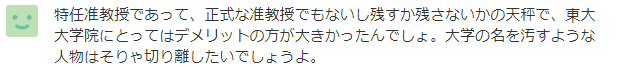 曾宣称“从简历开始就筛掉中国人”，东大准教授被该校解雇