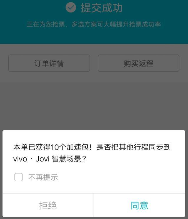 春运抢不到票？Jovi化身抢票助手，让你回家快人一步