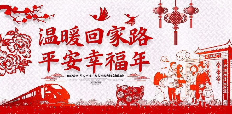 回家过年的看过来2020年天水春运安全出行攻略