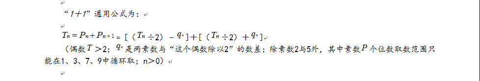 唐国明用“个位区间法”新证哥德巴赫猜想1＋1论文