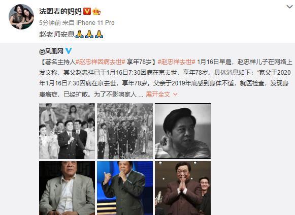 白岩松追思赵忠祥称其为“宗师”：中国电视新