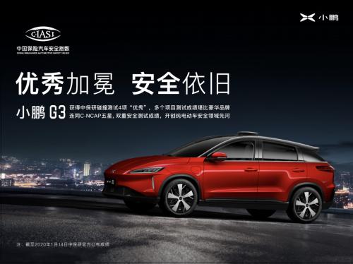 中保研碰撞测试期末考试小鹏G3优异成绩过