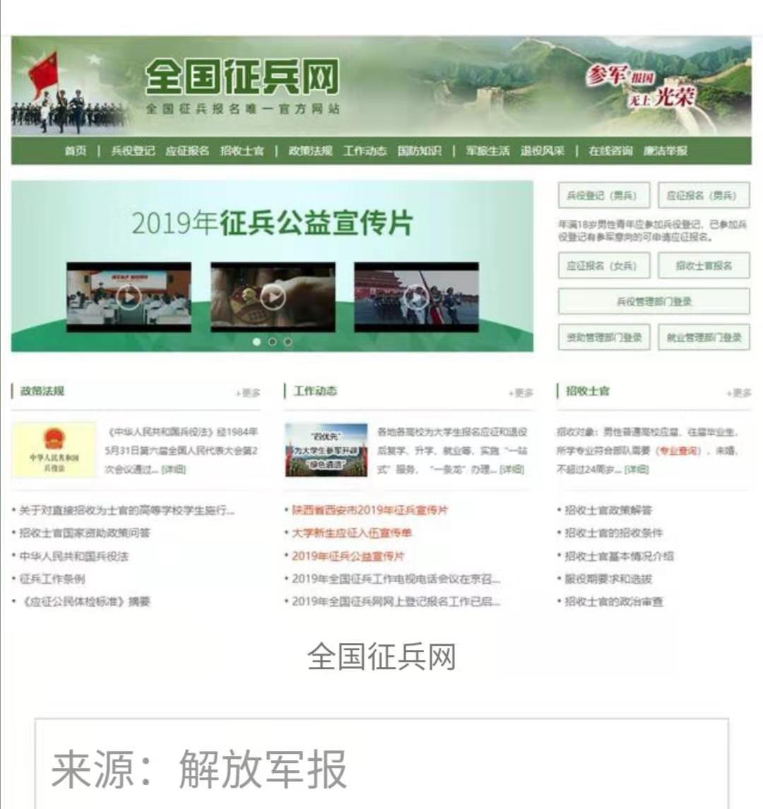 来了，全国征兵网