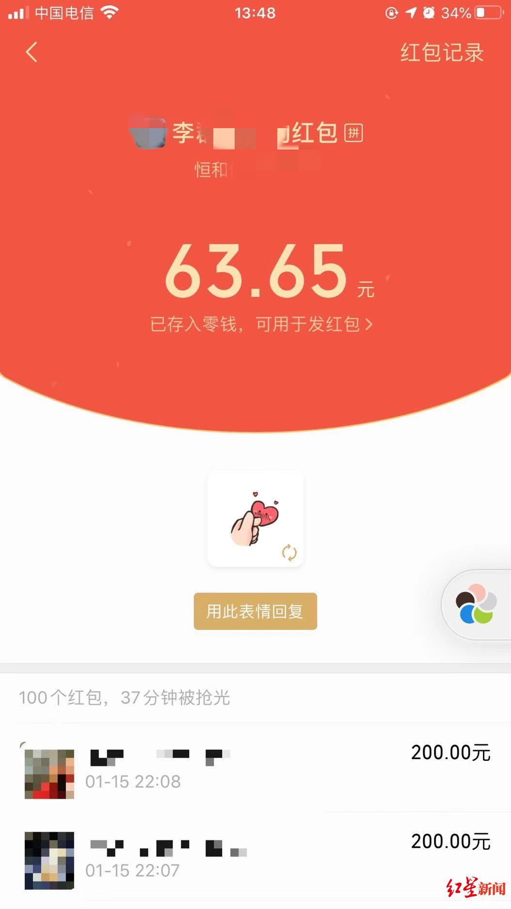 惊!18000元年终红包错发小区业主群 赞!邻居们纷纷退回