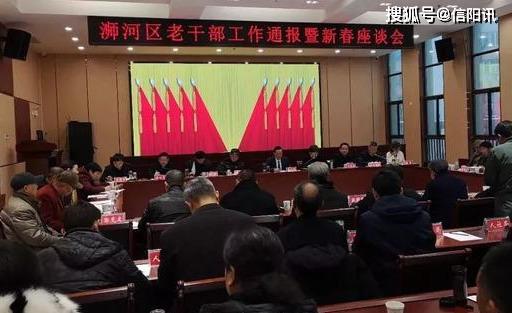 浉河区召开老干部工作通报暨新春座谈会