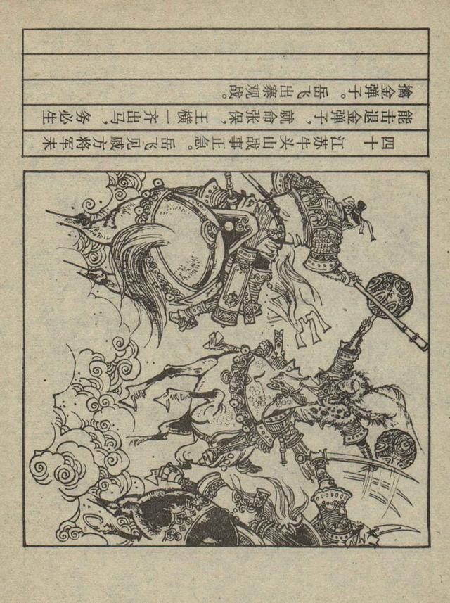 冀美1985年版连环画岳云窦世魁窦世伟绘