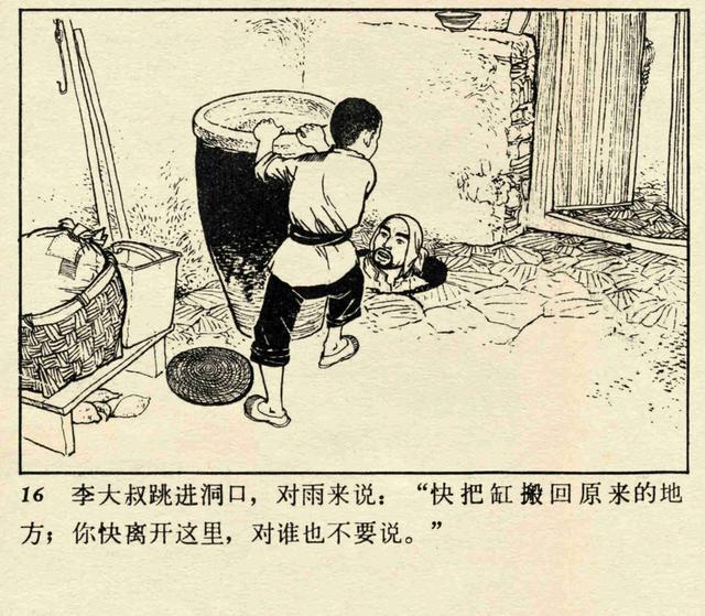 经典小学语文故事连环画《小英雄雨来》高宝生 绘「1973年版」