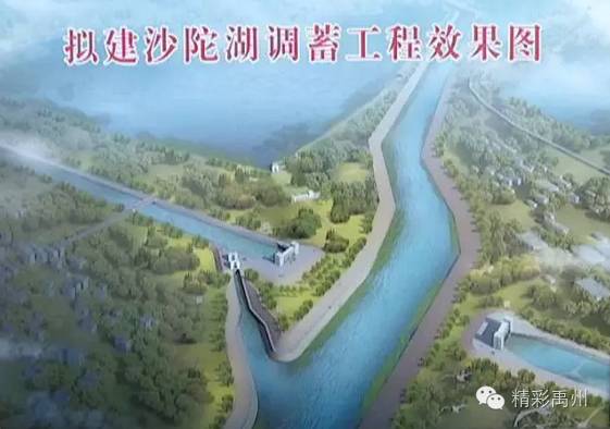 禹州市沙陀湖取得重大进展已完成