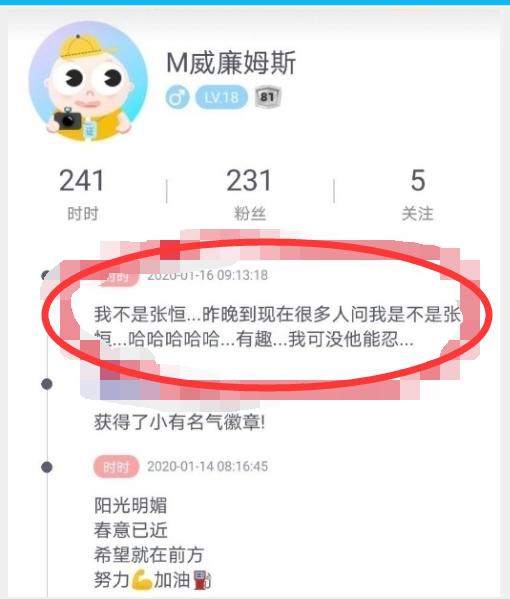 疑似张恒爆料郑爽？账号主人辟谣，称不是张恒