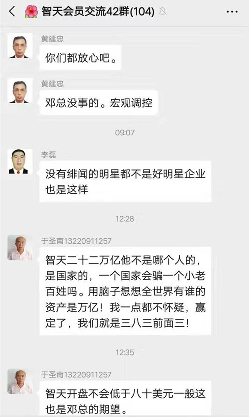 【曝光】邓智天都判刑了,还有人冒充智天公司进行诈骗敛财!