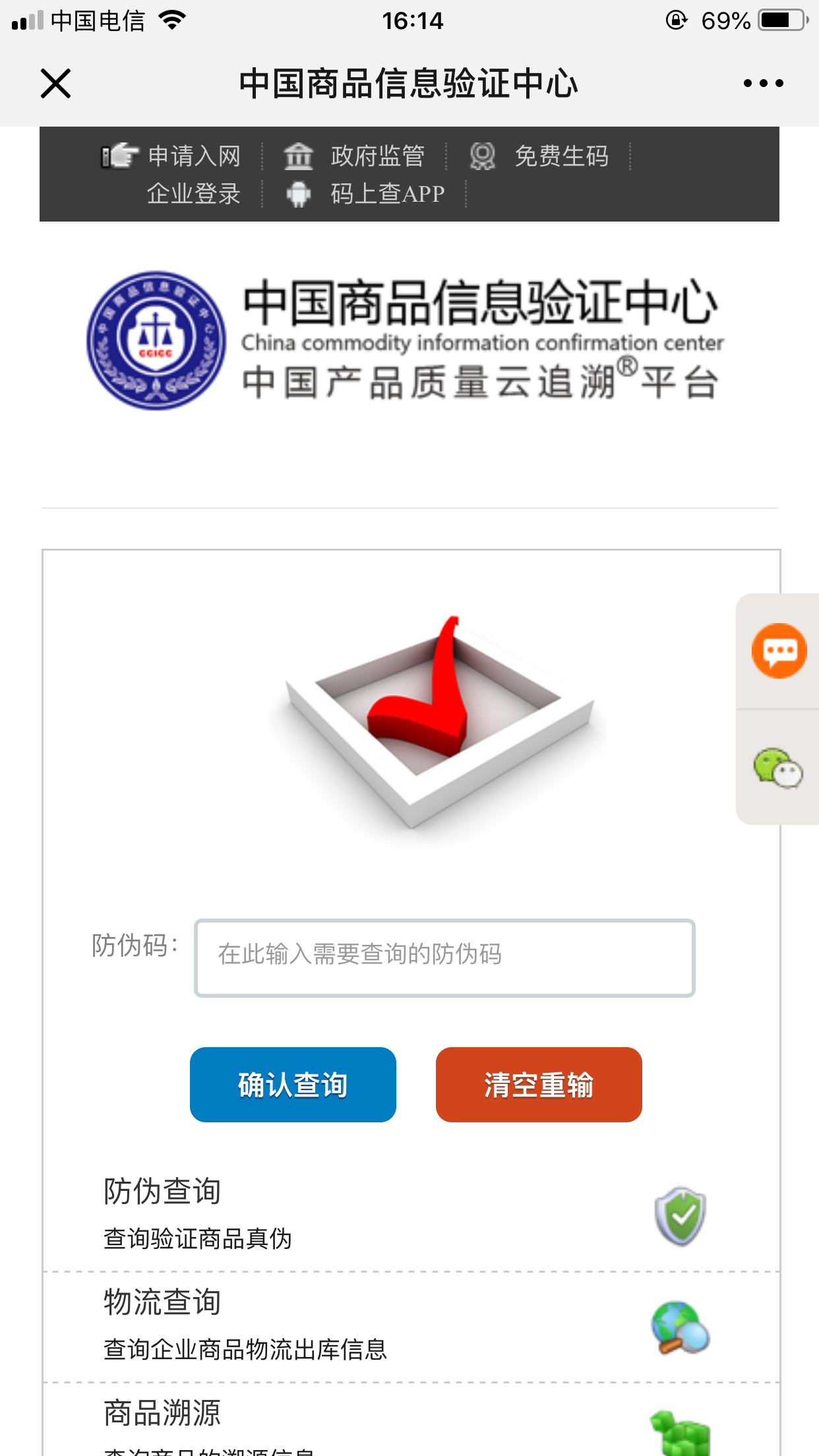 维码，没想到扫描后，竟然是一个防伪查询网站。这次失策了···嘿嘿2、3