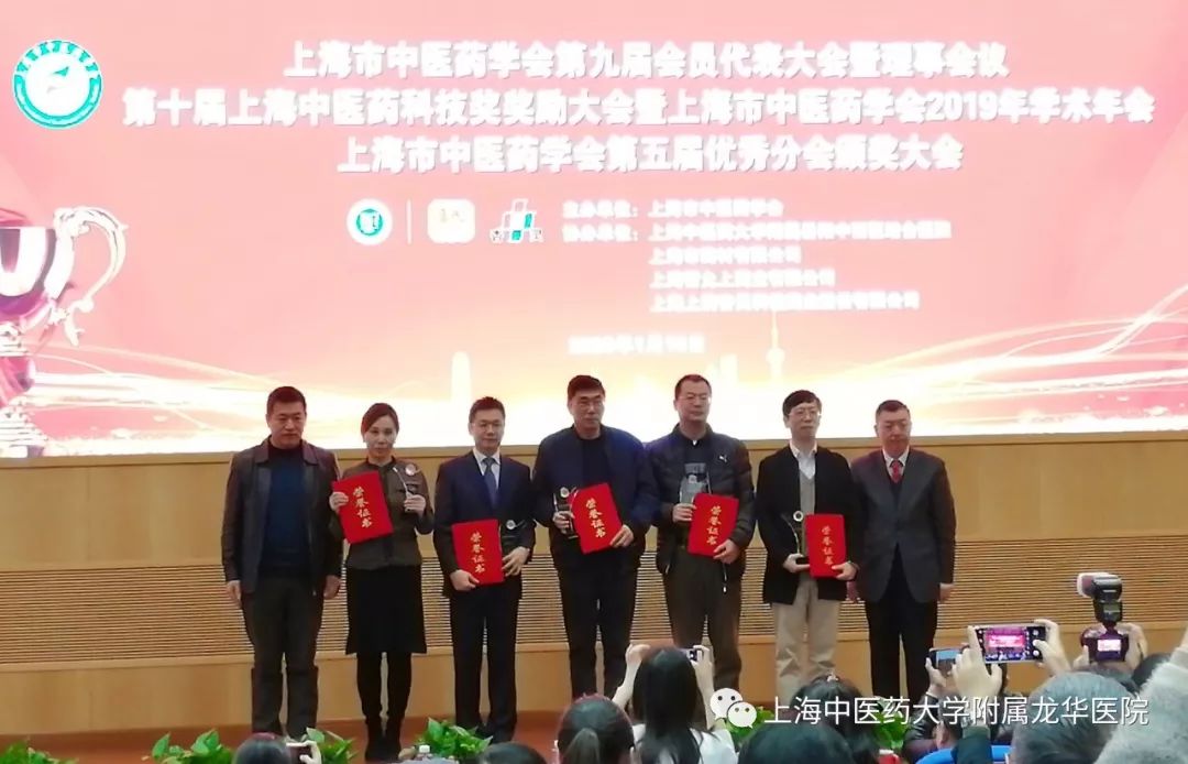 【喜讯】龙华医院荣获三项上海中医药科技奖: