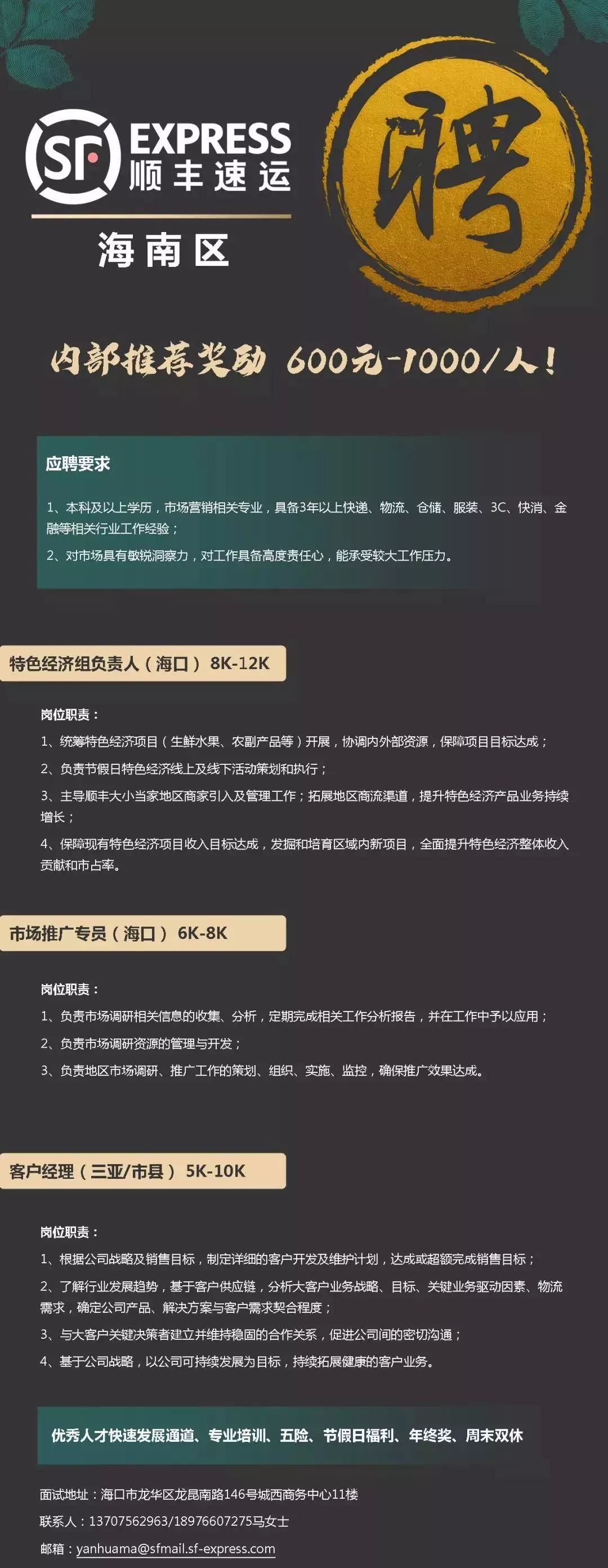 5险 双休,海口三亚工作,顺丰速运海南区2020年1月招聘工作人员