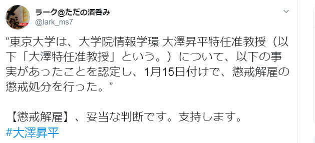 曾宣称“从简历开始就筛掉中国人”，东大准教授被该校解雇