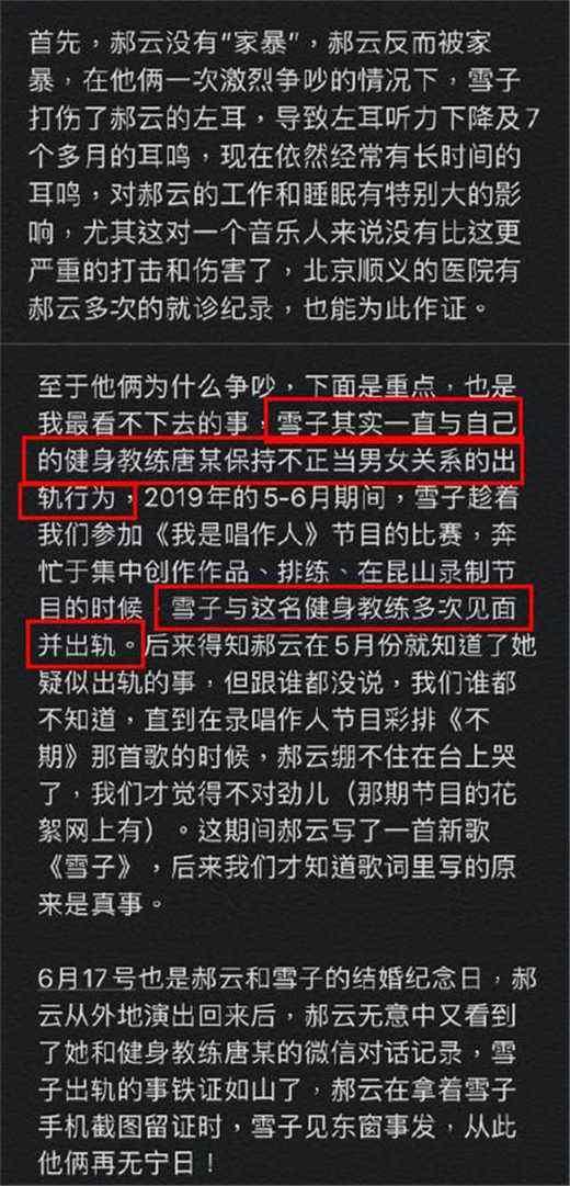 你说我家暴我就晒你出轨照经纪人爆料郝云妻子出轨健身教练