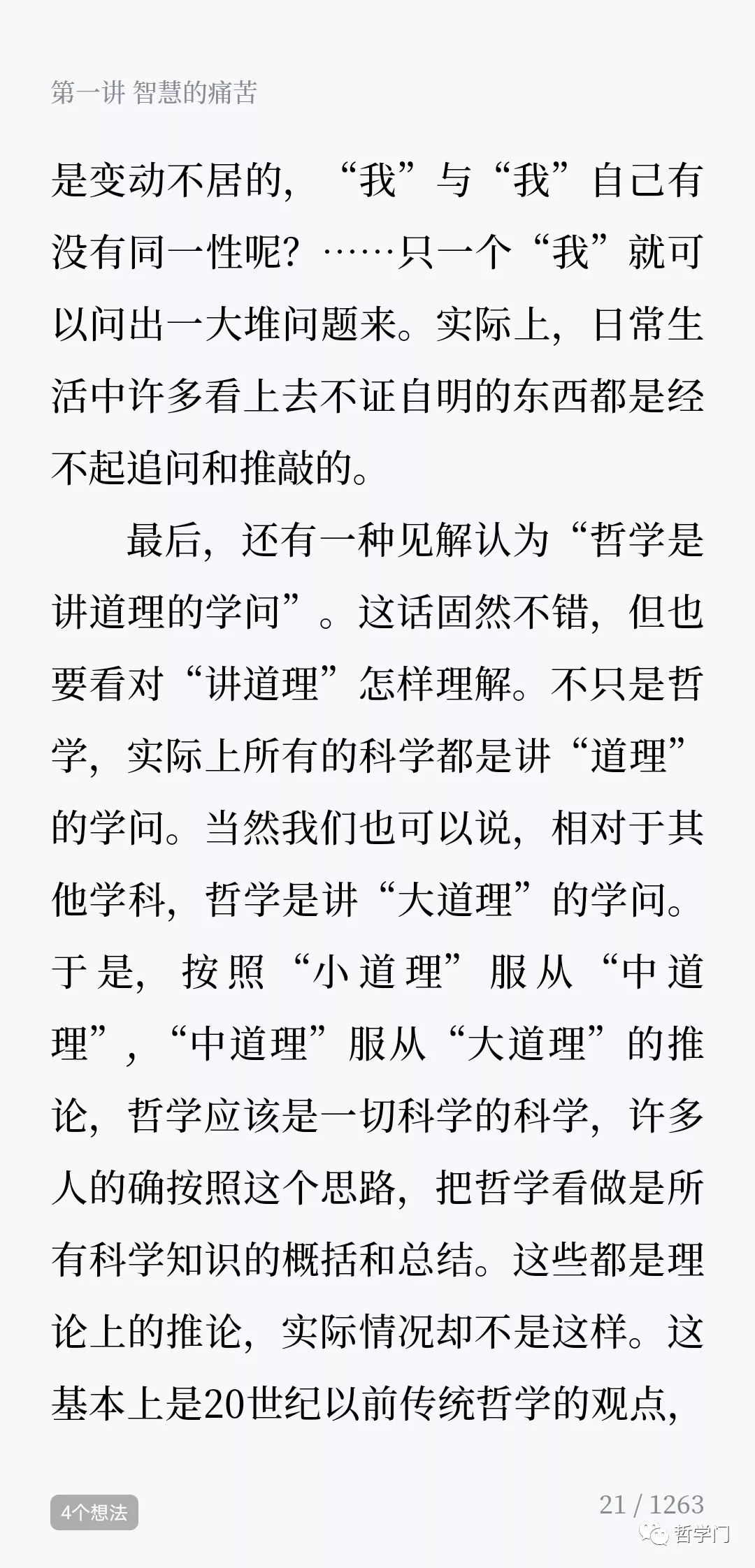 简谱哲学_爱的哲学钢琴简谱