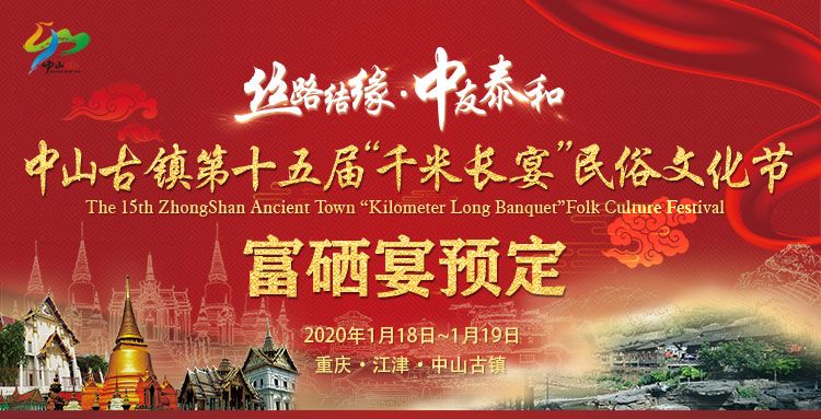 【推荐】江津中山千米长宴18日开席,欢迎预订!