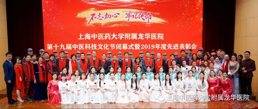 龙华医院举行第十九届中医科技文化节闭幕式暨2019年度先进表彰会: