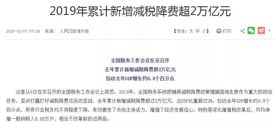 减税降费超过2万亿元 占gdp比重_减税降费图(2)