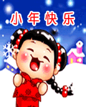 明日小年,最全的小年祝福动态表情送给你,祝你小年快乐,全家团圆