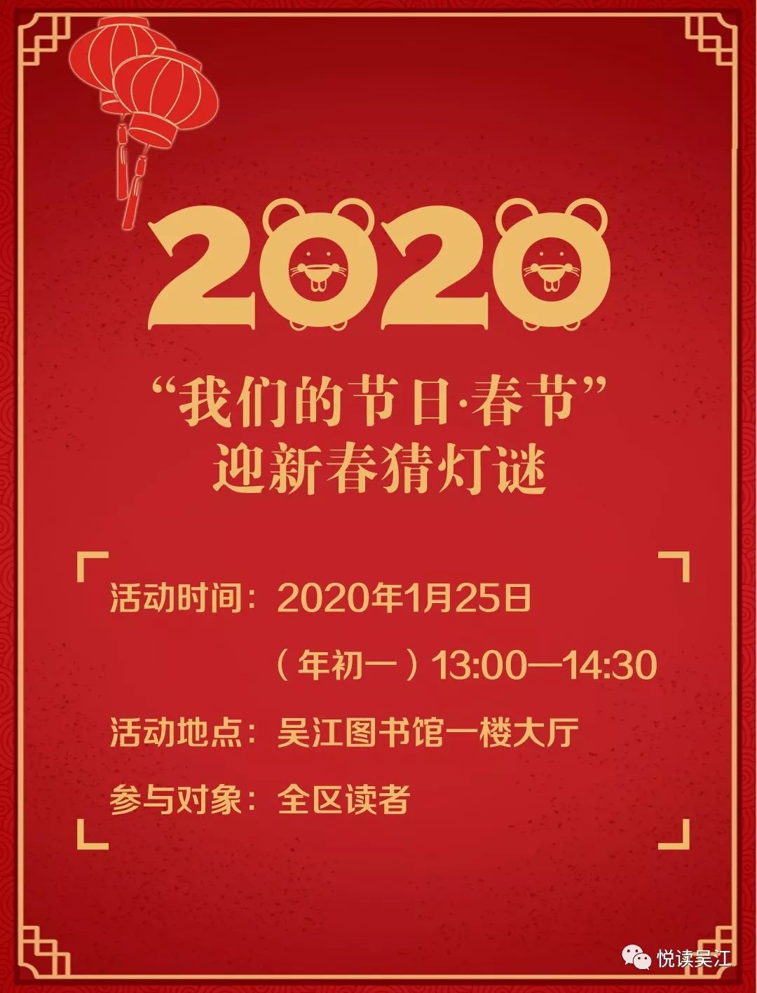2020年春节期间吴江图书馆及各乡镇分馆开放时间通知新春活动预告