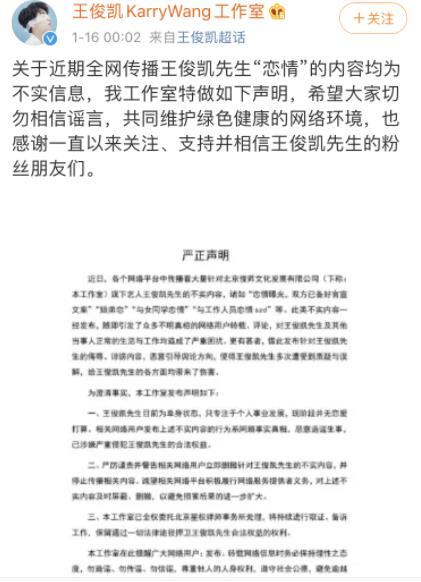 王俊凯工作室凌晨辟谣,王俊凯目前无恋爱打算,一心一意搞事业