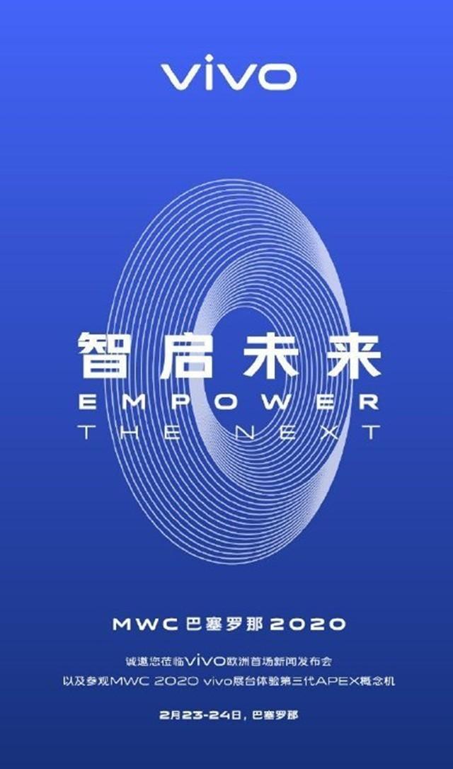 vivo APEX 2020将在MWC 2020上发布！又将带来更多新技