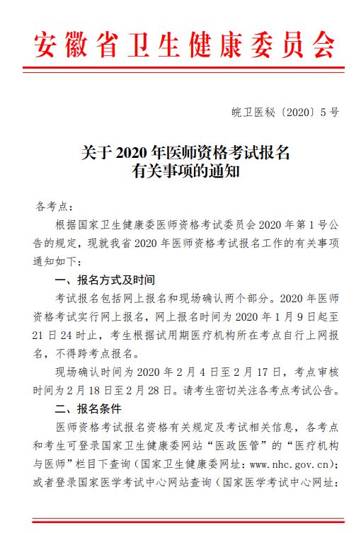 新增上海江西安徽2020年医师资格考试报名特殊情况大汇总