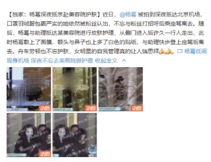 杨幂深夜赴美容院是什么情况 真的是整容吗 热备资讯