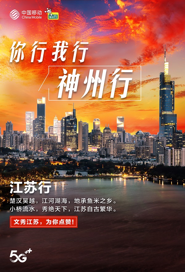 中国移动神州行h5刷屏了