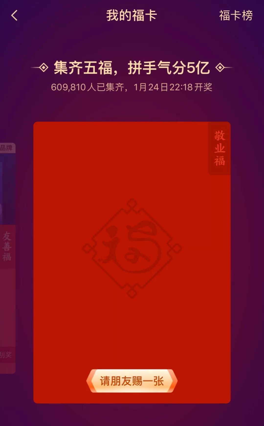 集福开始,五福用英文怎么说?