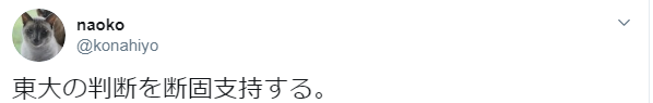 曾宣称“从简历开始就筛掉中国人”，东大准教授被该校解雇