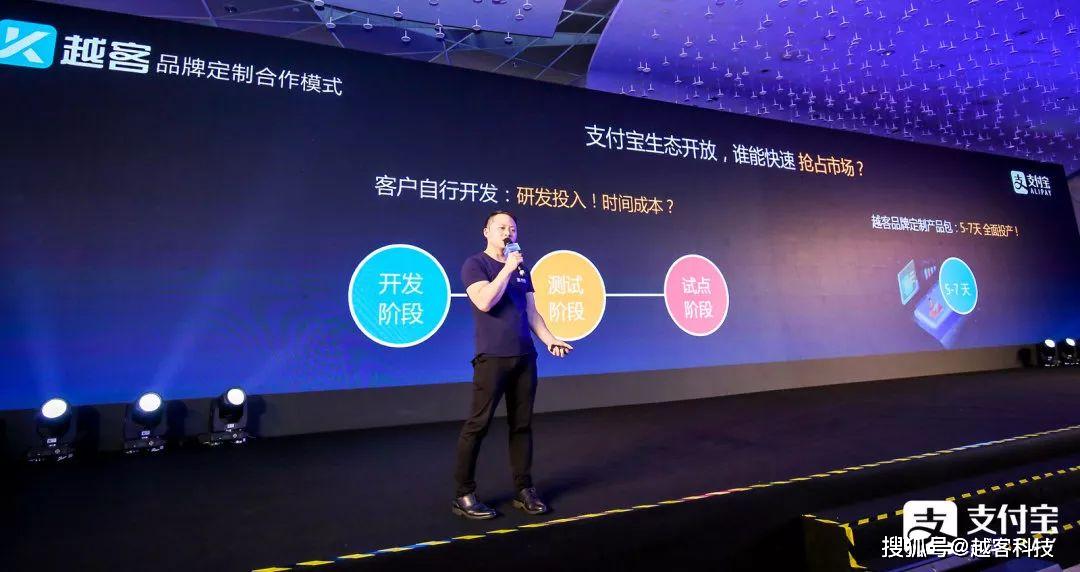 支付宝IoT大会，越客首家分享