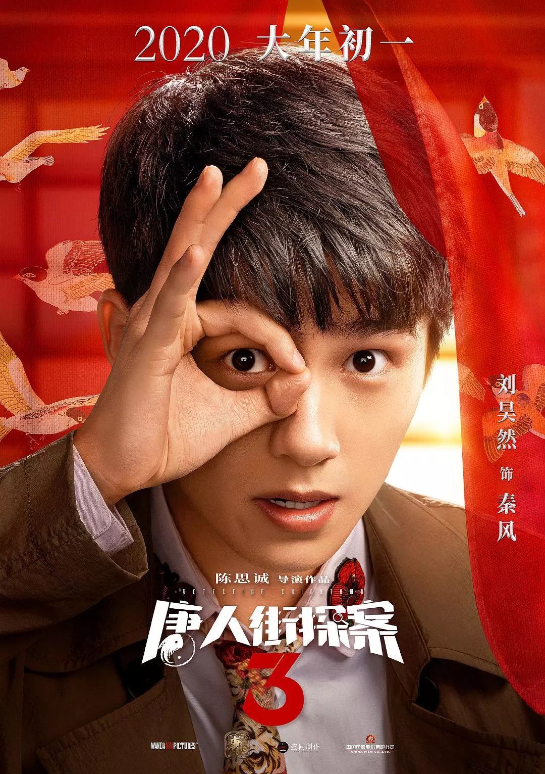 刘昊然剧透从前的坑唐探3全部填满