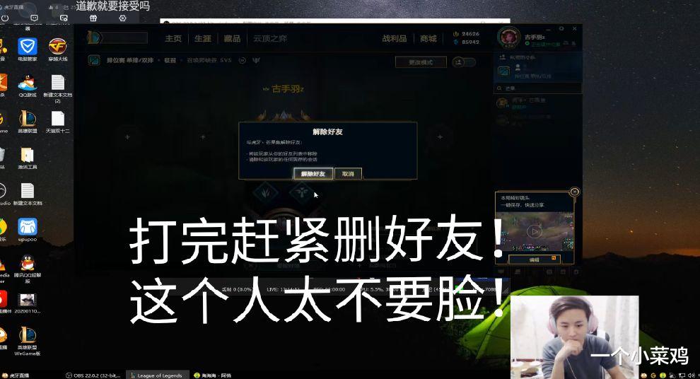 lol:古手羽直播狂喷芒果鱼,结束后当场删好友:没见过这么不要脸的!