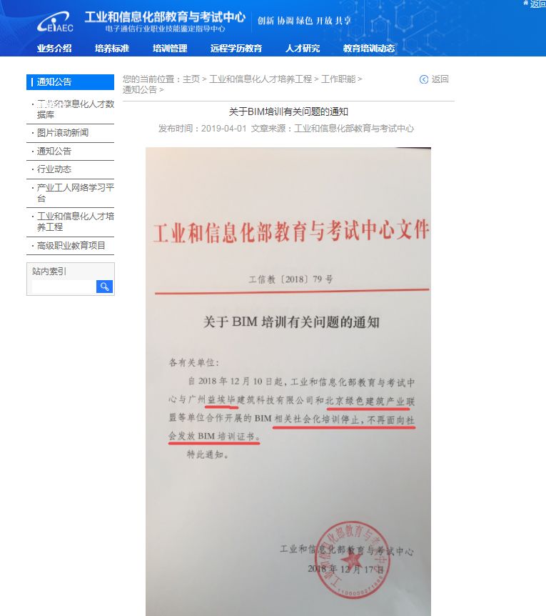 从通知中我们可以看出,之前工信部人才交流中心是发过证书的,但仅仅是