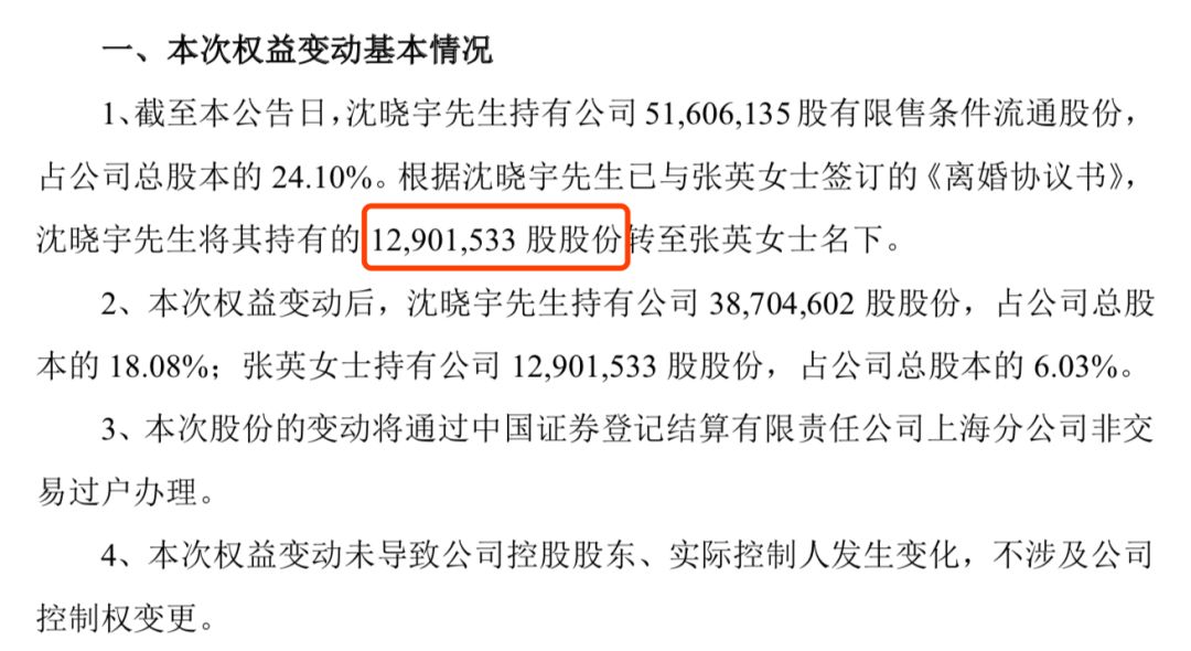 348000000元！A股突发"天价离婚案"