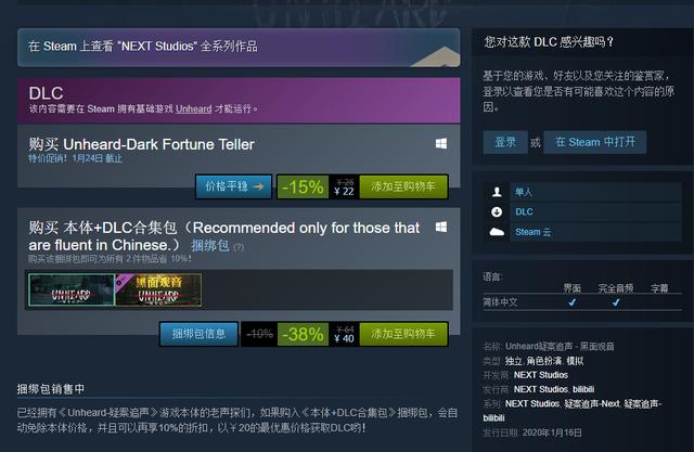 《疑案追声》首个付费DLC现已上线Steam首发特惠22元