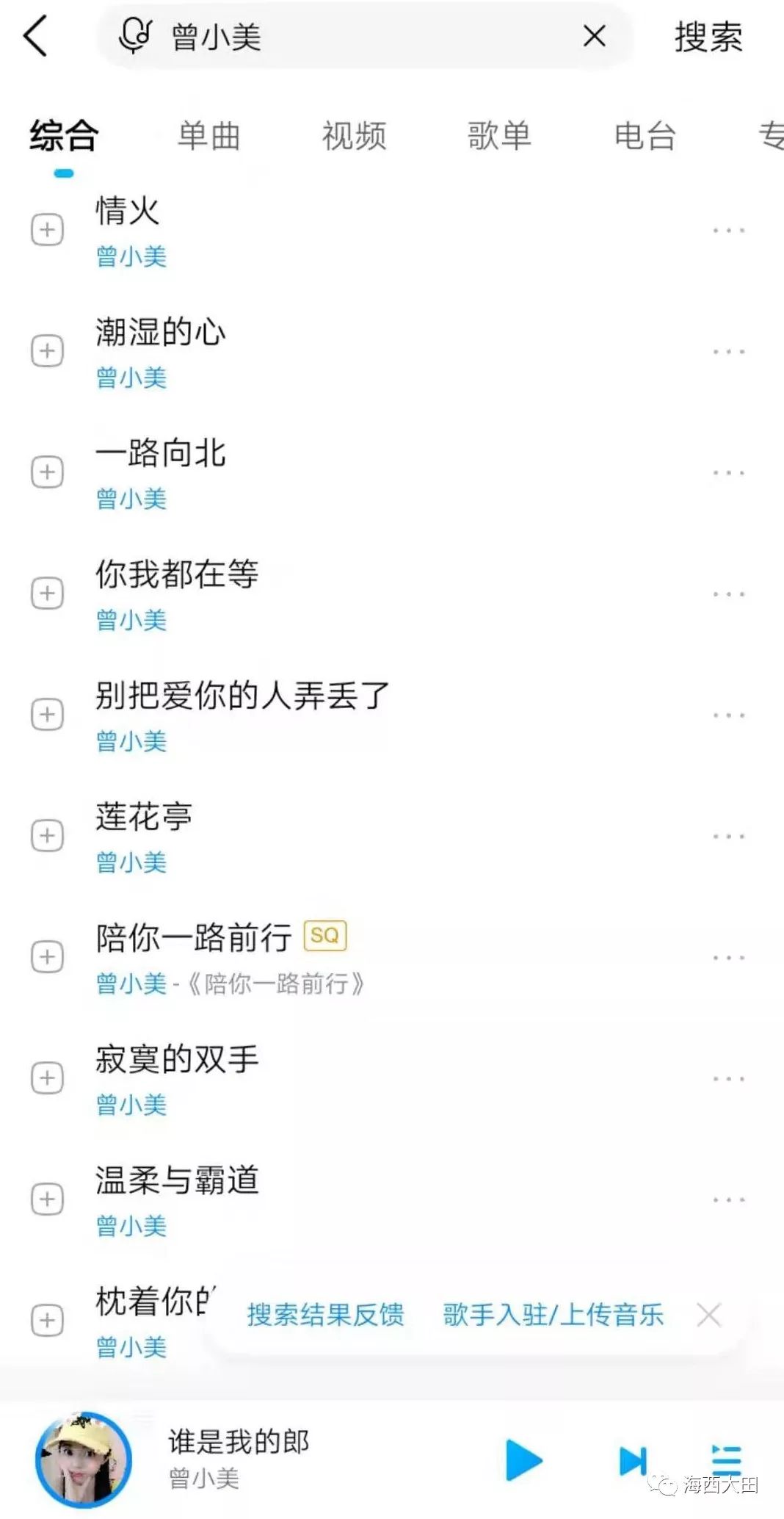 听过华语歌手曾小美的歌有多少人知道她是大田人