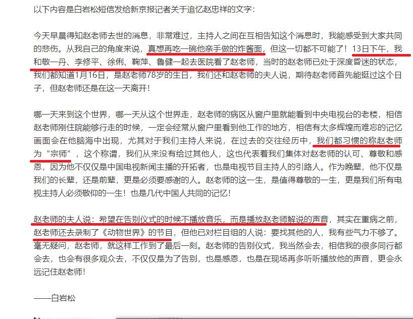 白岩松追思赵忠祥称其为“宗师”：中国电视新