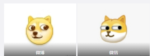 网友更喜欢… 也许你发现了 微信的"狗头"和"吃瓜"表情 跟微博的好像